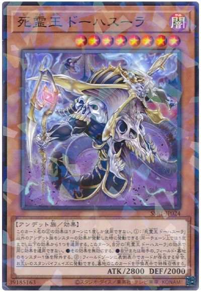 遊戯王 死霊王 ドーハスーラ[SSB1][SSB1-JP024][ノーパラ]