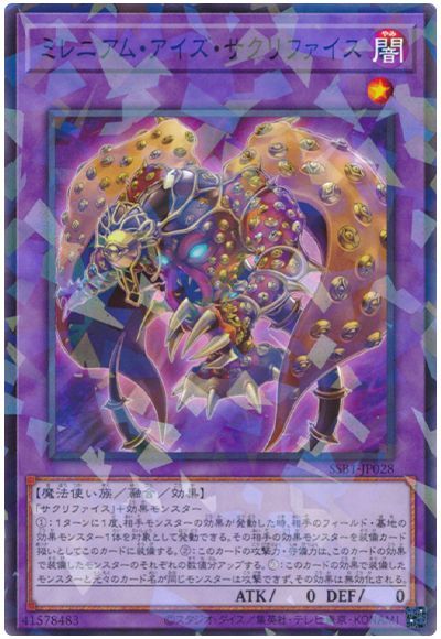 遊戯王 ミレニアム・アイズ・サクリファイス[SSB1][SSB1-JP028][ノーパラ]