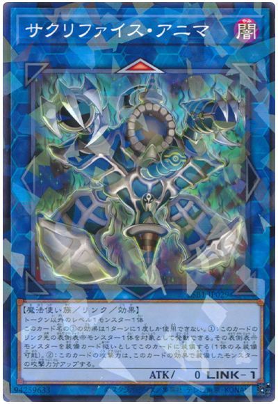 遊戯王 サクリファイス・アニマ[SSB1][SSB1-JP029][ノーパラ]