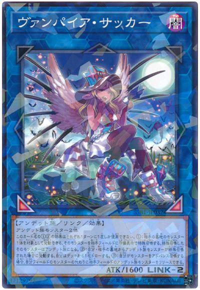 遊戯王 ヴァンパイア・サッカー[SSB1][SSB1-JP032][ノーパラ]