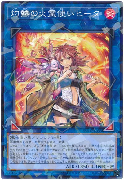 遊戯王 灼熱の火霊使いヒータ[SSB1][SSB1-JP033][ノーパラ]