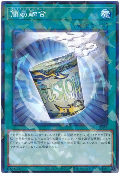 遊戯王 簡易融合[SSB1][SSB1-JP034][ノーパラ]
