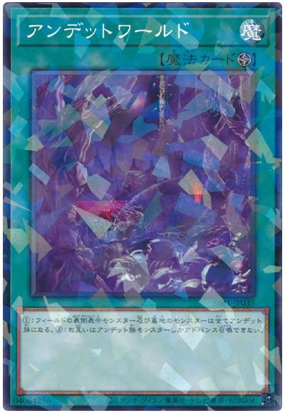遊戯王 アンデットワールド[SSB1][SSB1-JP035][ノーパラ]