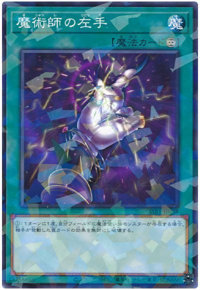 遊戯王 魔術師の左手[SSB1][SSB1-JP038][ノーパラ]