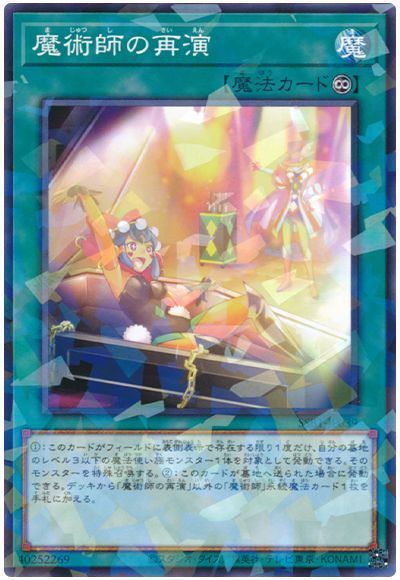 遊戯王 魔術師の再演[SSB1][SSB1-JP039][ノーパラ]