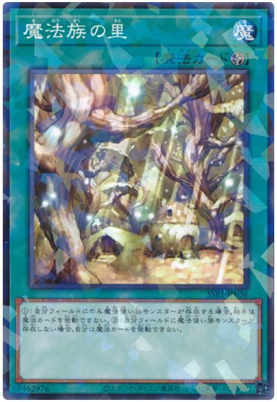 遊戯王 魔法族の里[SSB1][SSB1-JP036][ノーパラ]