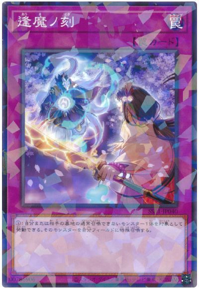 遊戯王 逢魔ノ刻[SSB1][SSB1-JP040][ノーパラ]