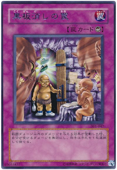 遊戯王 黒板消しの罠[301][301-047][レア]