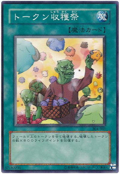 遊戯王 トークン収穫祭[304][304-041][ノーマル]