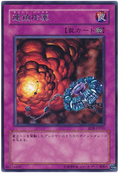 遊戯王 連鎖炸薬[RDS][RDS-JP056][レア]