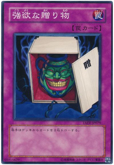 遊戯王 強欲な贈り物[TAEV(505)][TAEV-JP079][ノーマル]