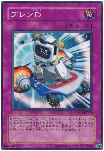 遊戯王 ブレンD[CRMS][CRMS-JP073][ノーマル]