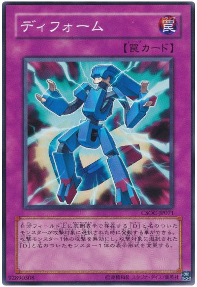遊戯王 ディフォーム[CSOC][CSOC-JP071][ノーマル]