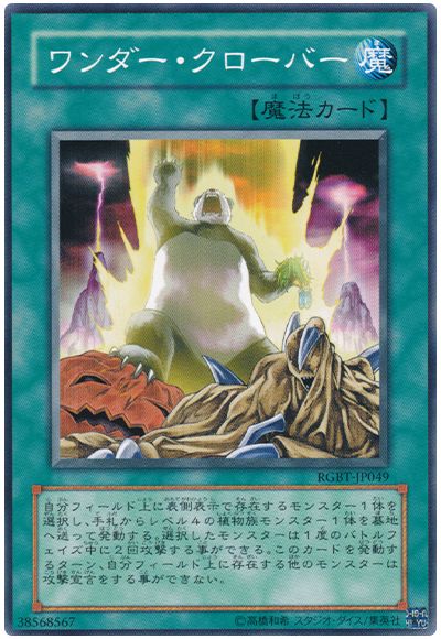 遊戯王 ワンダー・クローバー[RGBT][RGBT-JP049][ノーマル]