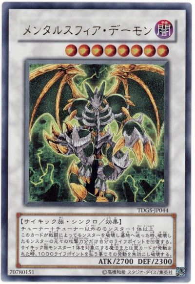 遊戯王 メンタルスフィア・デーモン[TDGS][TDGS-JP044][ウルトラ]