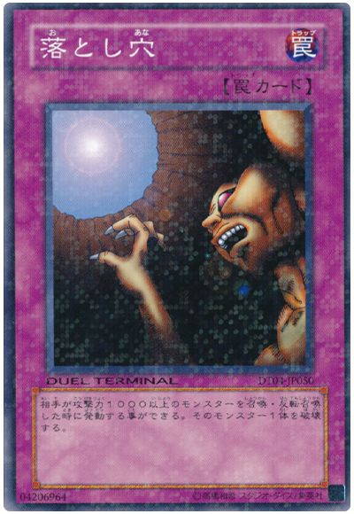 遊戯王 落とし穴[DT04][DT04-JP050][ノーマル]