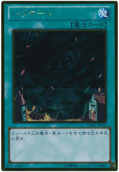 遊戯王 ハリケーン[GDB1][GDB1-JP035][ゴールド]