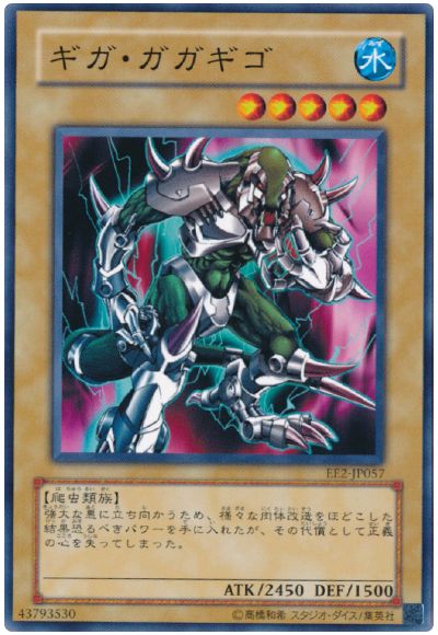 遊戯王 ギガ・ガガギゴ[エキスパート エディション か行][EE2-JP057][ノーマル]