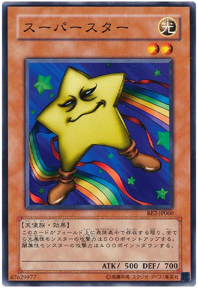 遊戯王 スーパースター[旧ビギナーズ エディション さ行][BE2-JP060][ノーマル]