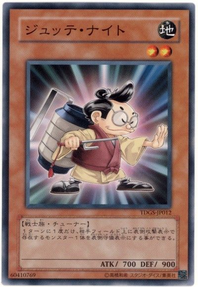 遊戯王 ジュッテ・ナイト[TDGS][TDGS-JP012][ノーマル]
