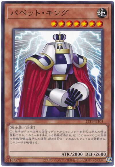 遊戯王 パペット・キング[22TP][22TP-JP104][ノーマル]