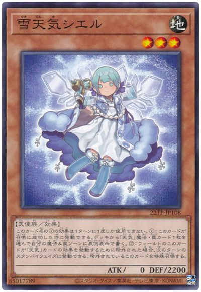遊戯王 雪天気シエル[22TP][22TP-JP108][ノーマル]