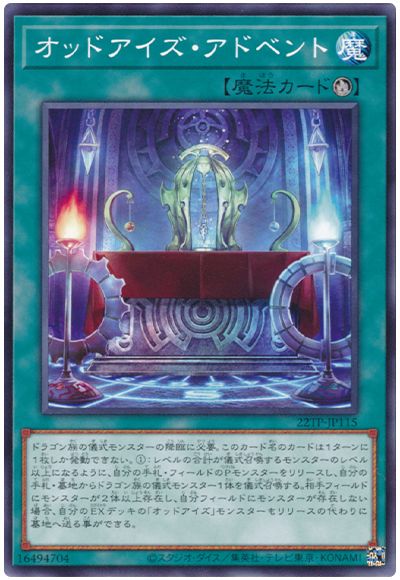 遊戯王 オッドアイズ・アドベント[22TP][22TP-JP115][ノーマル]