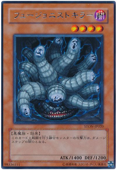 遊戯王 フュージョニストキラー[STON][STON-JP020][レア]