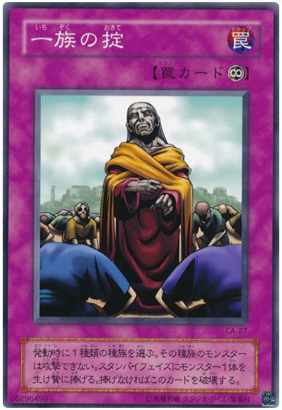 遊戯王 一族の掟[第2期 あ行][CA-27][ノーマル]