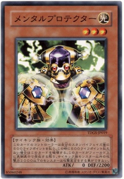 遊戯王 メンタルプロテクター[TDGS][TDGS-JP019][ノーマル]