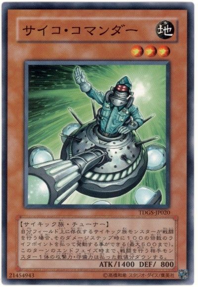遊戯王 サイコ・コマンダー[TDGS][TDGS-JP020][ノーマル]