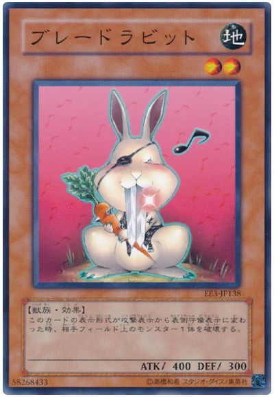 遊戯王 ブレードラビット[エキスパート エディション は行][EE3-JP138][ノーマル]