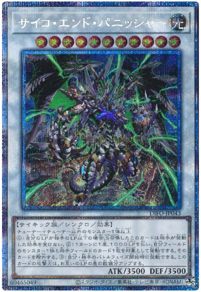 遊戯王 サイコ・エンド・パニッシャー[DIFO][DIFO-JP043][プリシク]