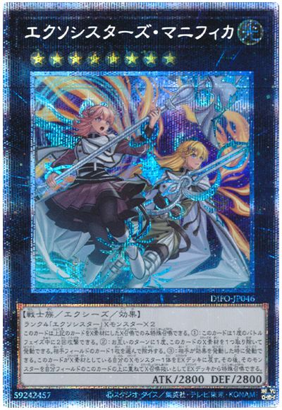 遊戯王 エクソシスターズ・マニフィカ[DIFO(1108)][DIFO-JP046][プリシク]