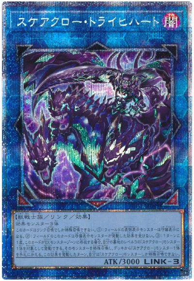 遊戯王 スケアクロー・トライヒハート[DIFO][DIFO-JP049][プリシク]