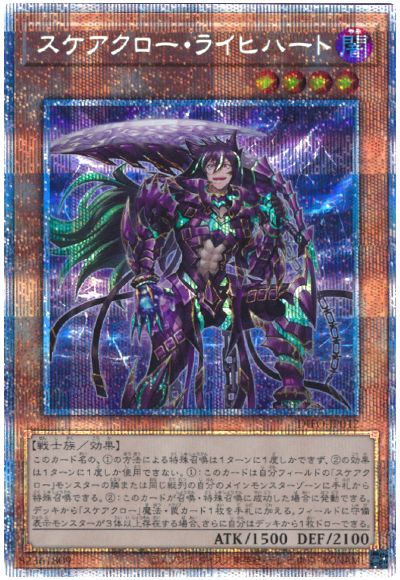遊戯王 スケアクロー・ライヒハート[DIFO][DIFO-JP012][プリシク]