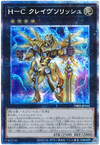 遊戯王 H-C クレイヴソリッシュ[DIFO][DIFO-JP044][プリシク]