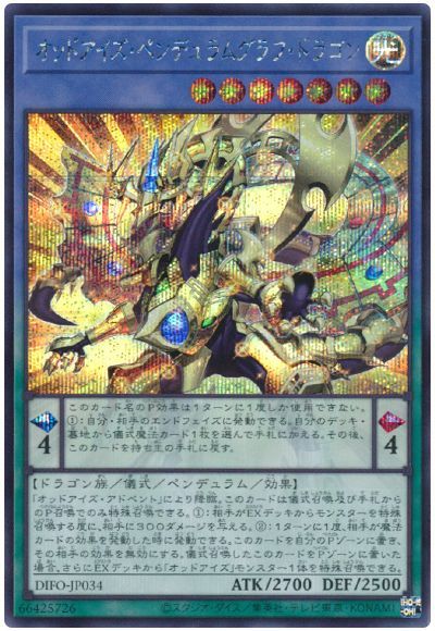 遊戯王 オッドアイズ・ペンデュラムグラフ・ドラゴン[DIFO][DIFO-JP034][シク]
