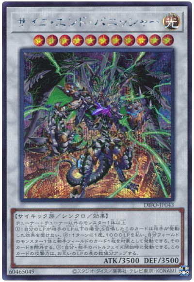 遊戯王 サイコ・エンド・パニッシャー[DIFO][DIFO-JP043][シク]