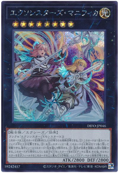 遊戯王 エクソシスターズ・マニフィカ[DIFO][DIFO-JP046][シク]