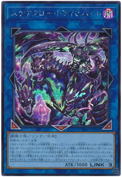 遊戯王 スケアクロー・トライヒハート[DIFO][DIFO-JP049][シク]