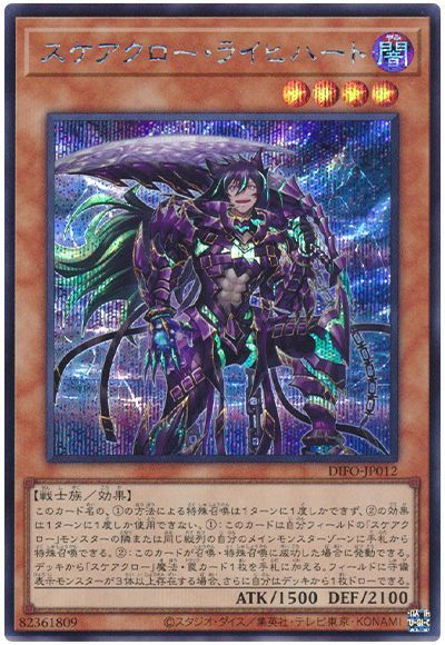 遊戯王 スケアクロー・ライヒハート[DIFO][DIFO-JP012][シク]