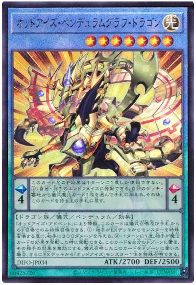 遊戯王 オッドアイズ・ペンデュラムグラフ・ドラゴン[DIFO][DIFO-JP034][アルティメット]