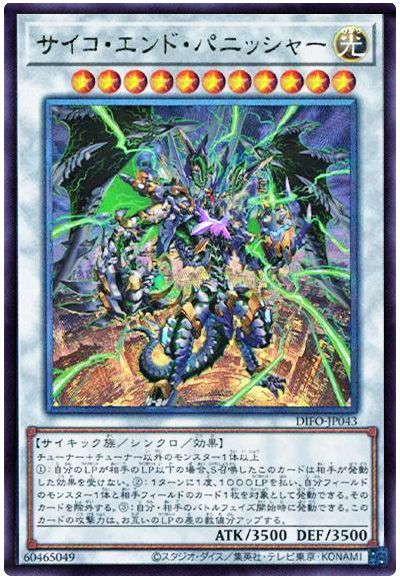 遊戯王 サイコ・エンド・パニッシャー[DIFO][DIFO-JP043][アルティメット]