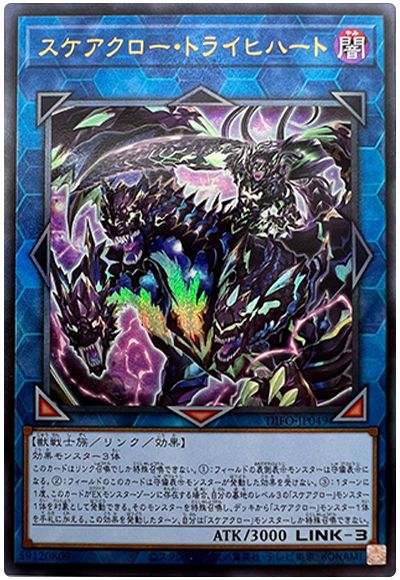遊戯王 スケアクロー・トライヒハート[DIFO][DIFO-JP049][アルティメット]