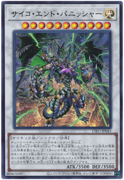 遊戯王 サイコ・エンド・パニッシャー[DIFO][DIFO-JP043][ウルトラ]