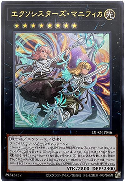 遊戯王 エクソシスターズ・マニフィカ[DIFO][DIFO-JP046][ウルトラ]