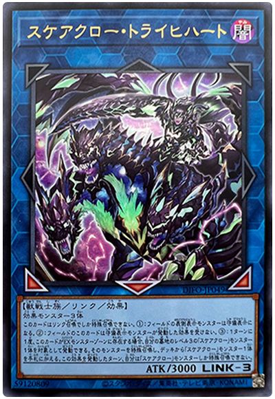 遊戯王 スケアクロー・トライヒハート[DIFO][DIFO-JP049][ウルトラ]