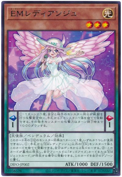 遊戯王 EMレディアンジュ[DIFO][DIFO-JP002][レア]