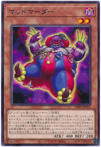 遊戯王 マッドマーダー[DIFO][DIFO-JP013][レア]